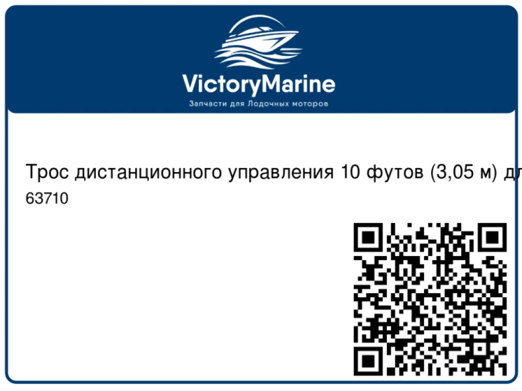 Pretech Трос дистанционного управления 10 футов (3,05 м) для ПЛМ Mercury, Mariner