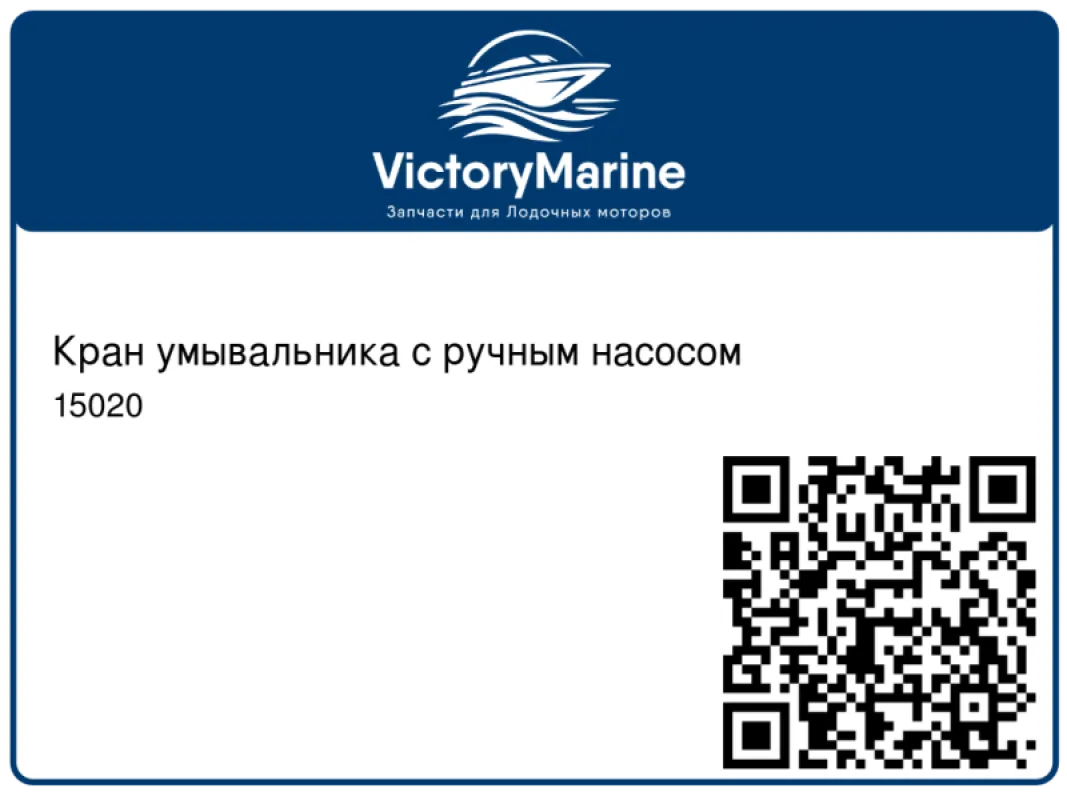 TMC Кран умывальника с ручным насосом
