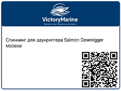 Спиннинг для даунриггера Salmon Downrigger MSD80M