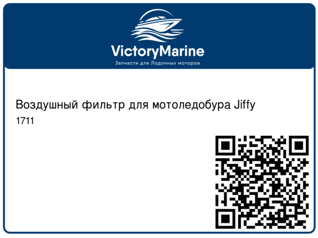 Воздушный фильтр для мотоледобура Jiffy