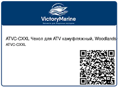 ATVC-CXXL Чехол для ATV камуфляжный, Woodlands Camo