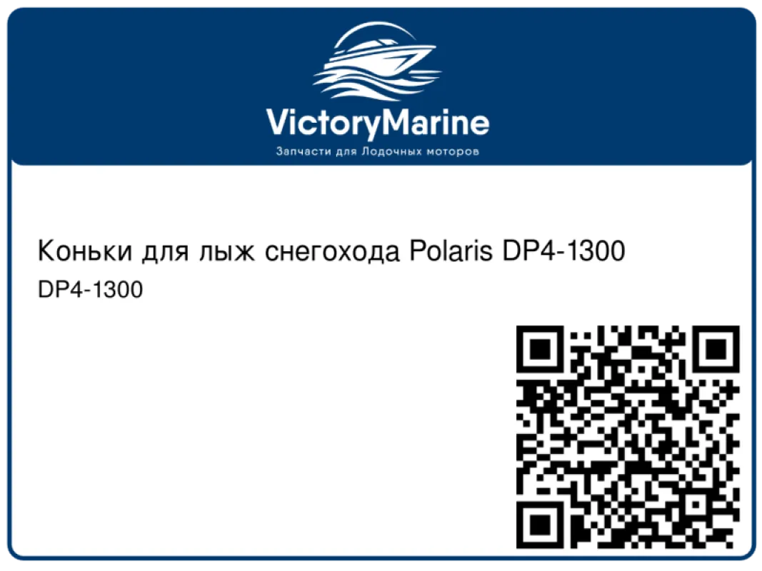 Woody's Коньки для лыж снегохода Polaris