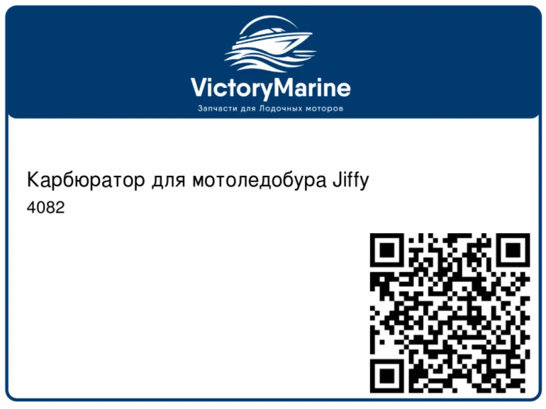 Карбюратор для мотоледобура Jiffy