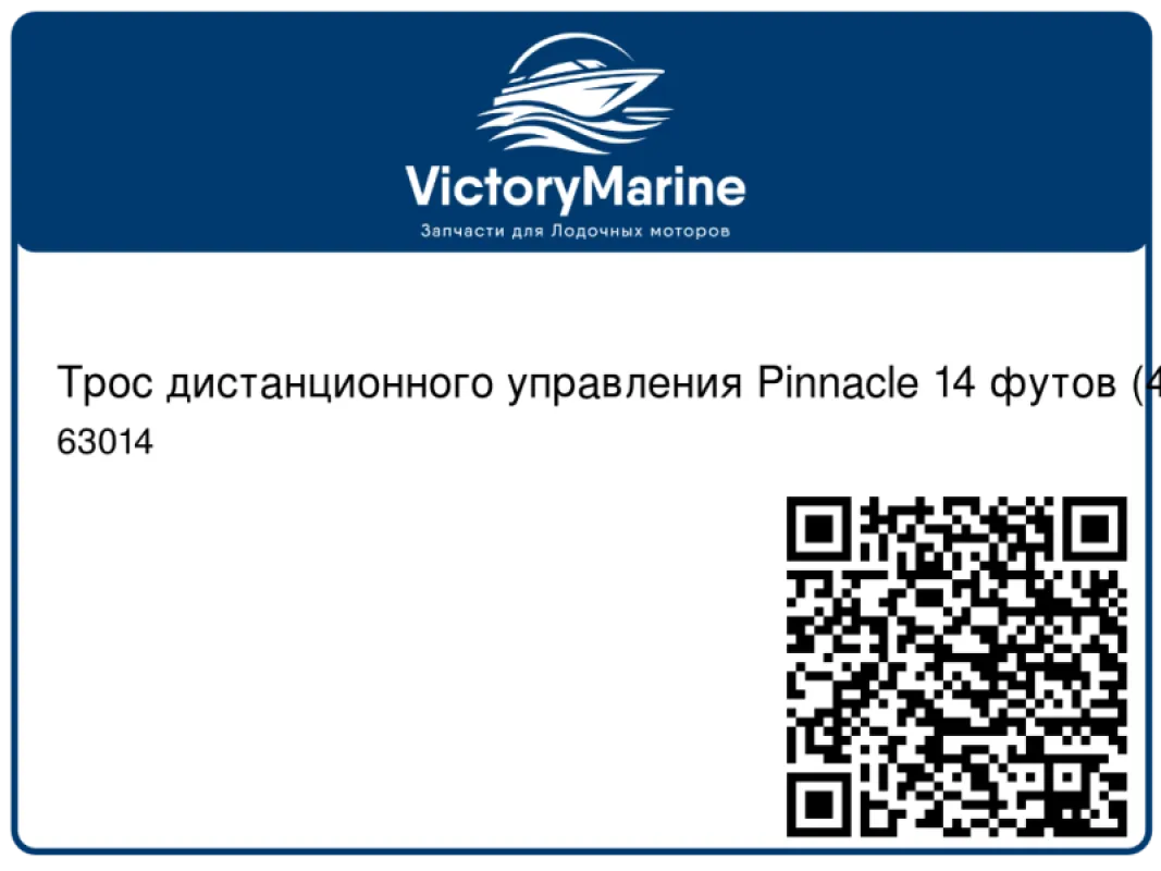 Pretech Трос дистанционного управления Pinnacle 14 футов (4,27 м)