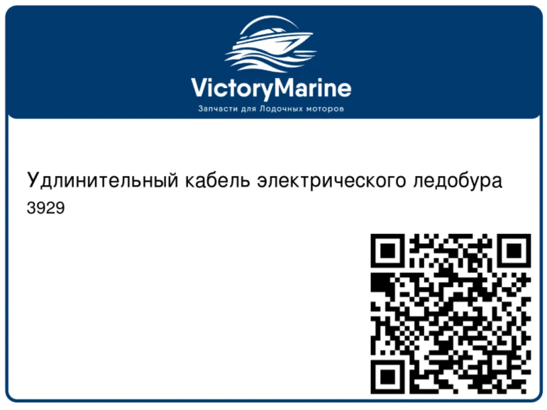 Jiffy Удлинительный кабель электрического ледобура