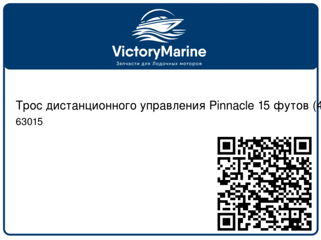 Pretech Трос дистанционного управления Pinnacle 15 футов (4,57 м)