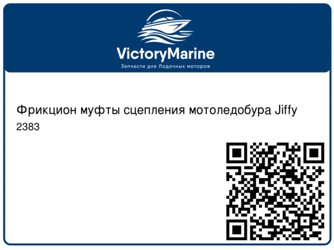 Фрикцион муфты сцепления мотоледобура Jiffy