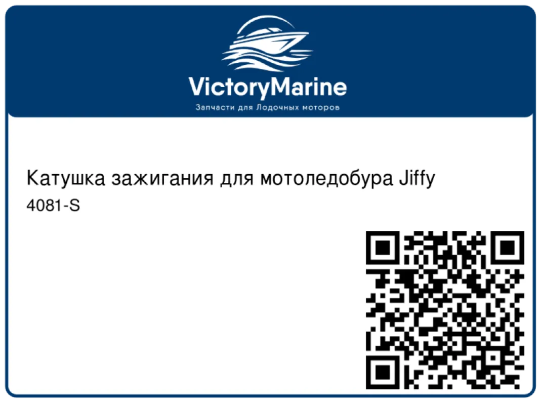 Катушка зажигания для мотоледобура Jiffy