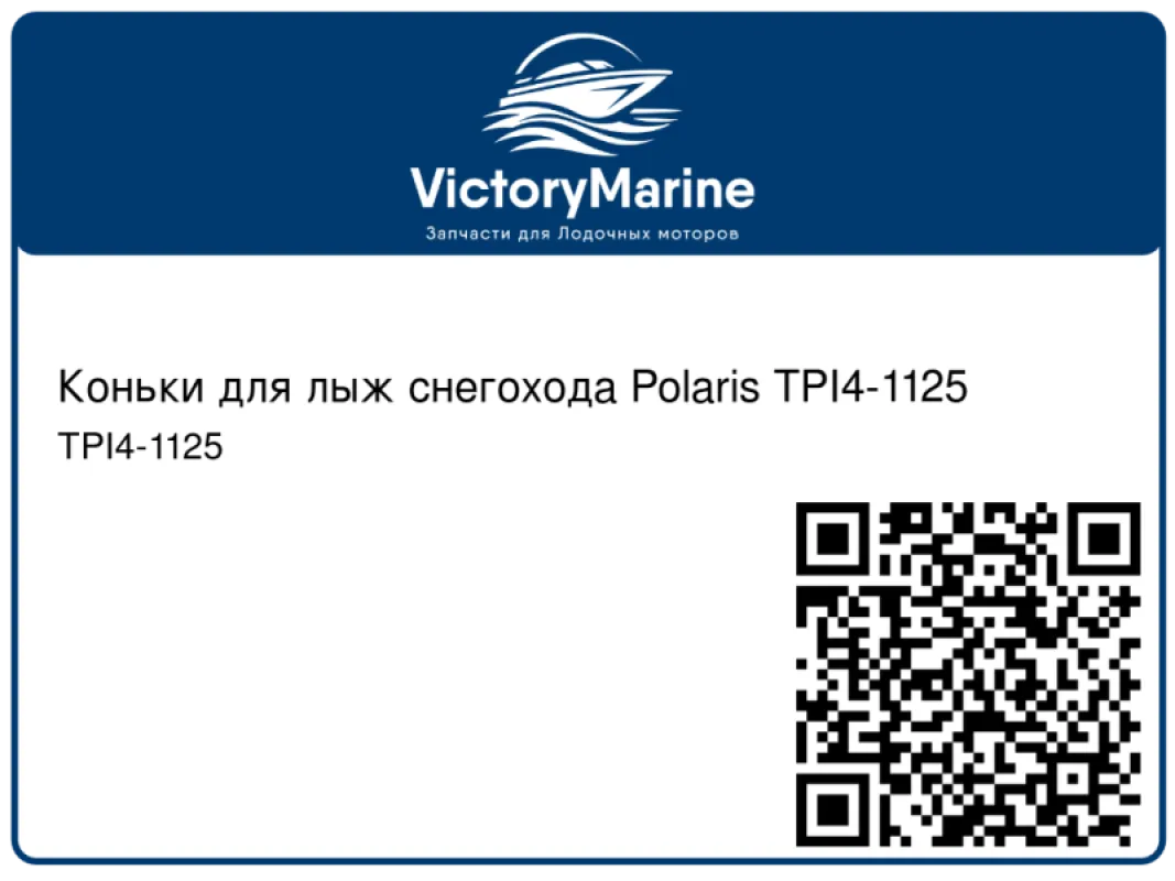 Woody's Коньки для лыж снегохода Polaris