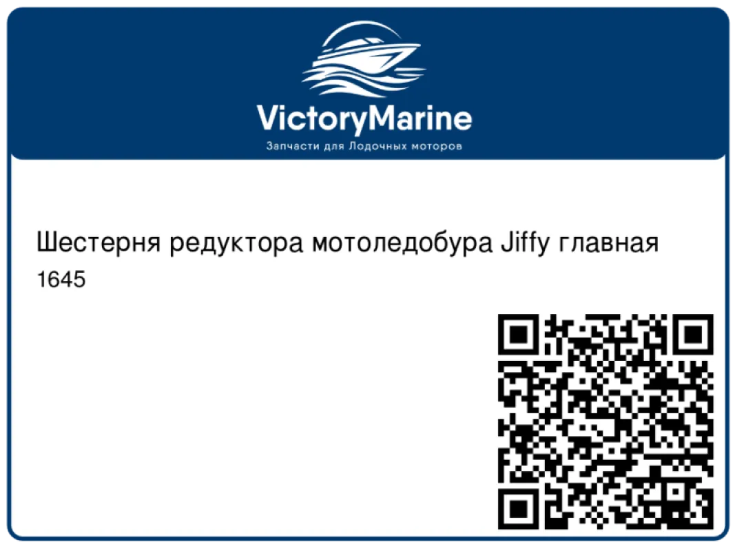 Шестерня редуктора мотоледобура Jiffy главная