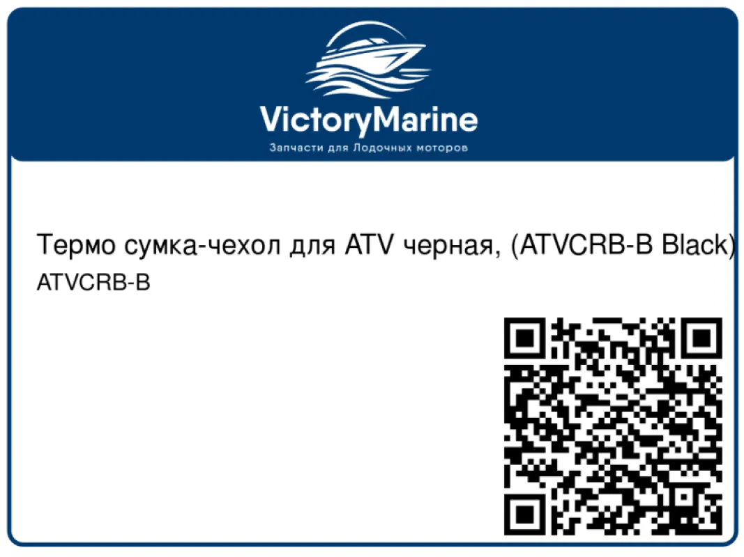ATV Logic Термо сумка-чехол для ATV черная, ( Black)