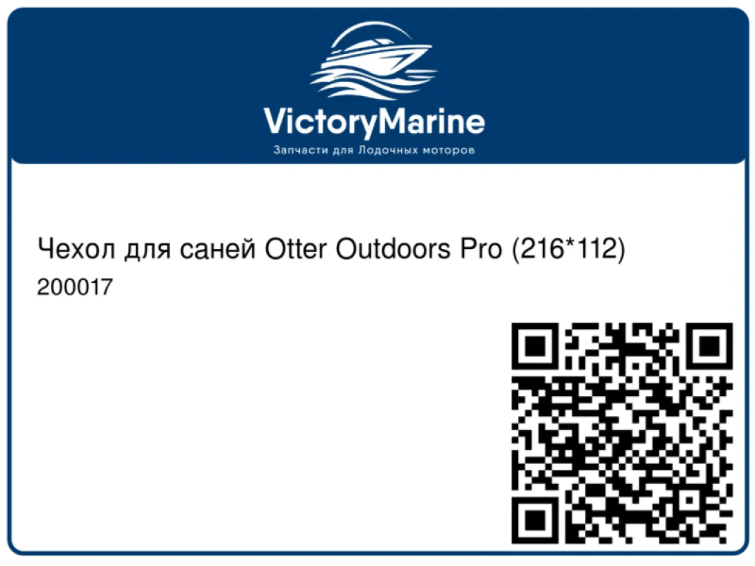 Чехол для саней Otter Outdoors Pro (216*112)
