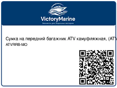 Сумка на передний багажник ATV камуфляжная, (ATVRRB-MO Mossy Oak)