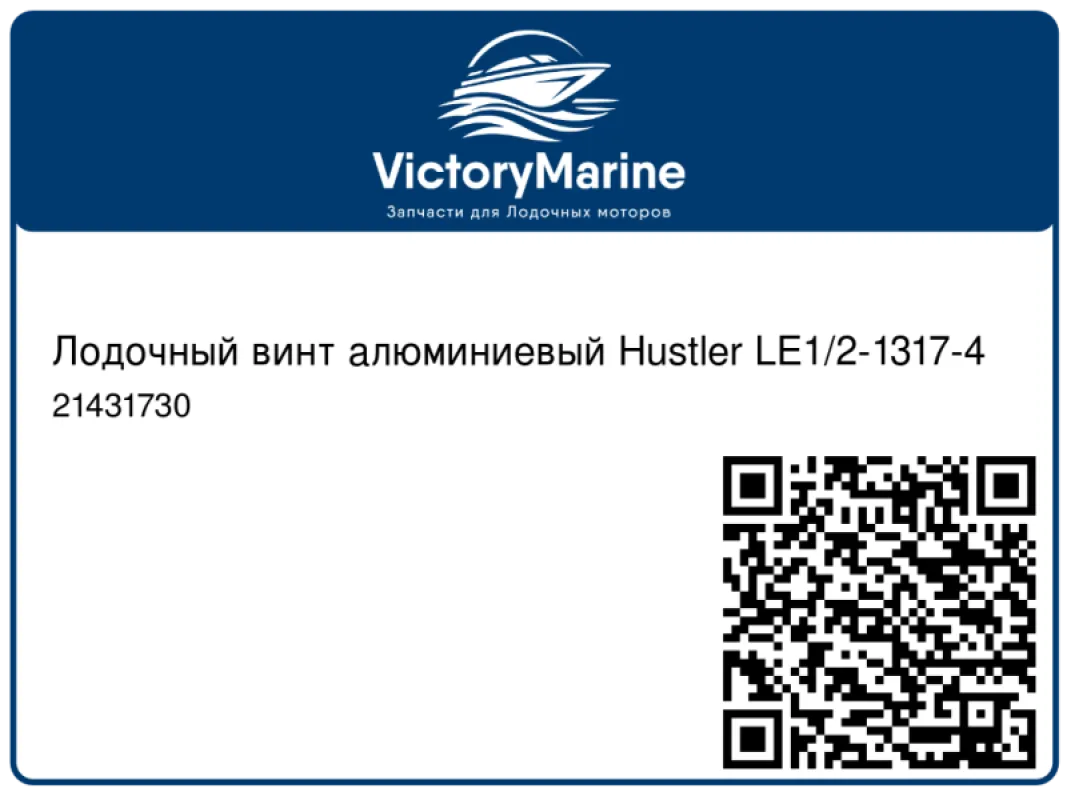 Turning Point Propellers Лодочный винт алюминиевый Hustler LE1/2-1317-4