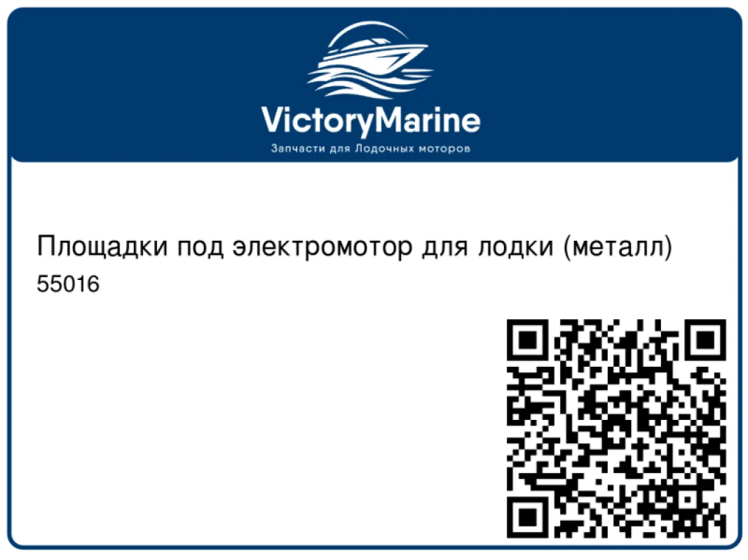 Jarvis Walker Площадки под электромотор для лодки (металл)