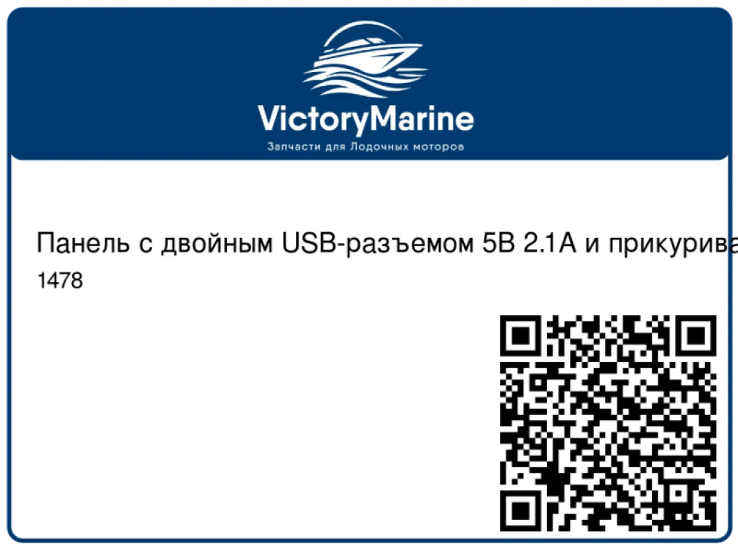 Blue sea Панель с двойным USB-разъемом 5В 2.1А и прикуривателем