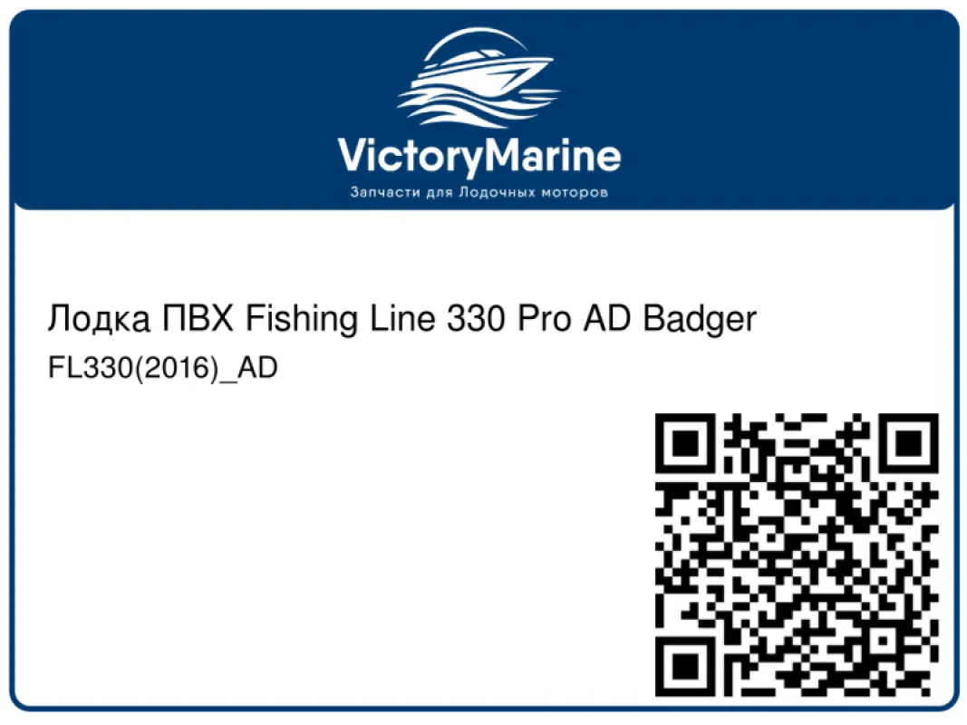 Лодка ПВХ Fishing Line 330 Pro AD Badger