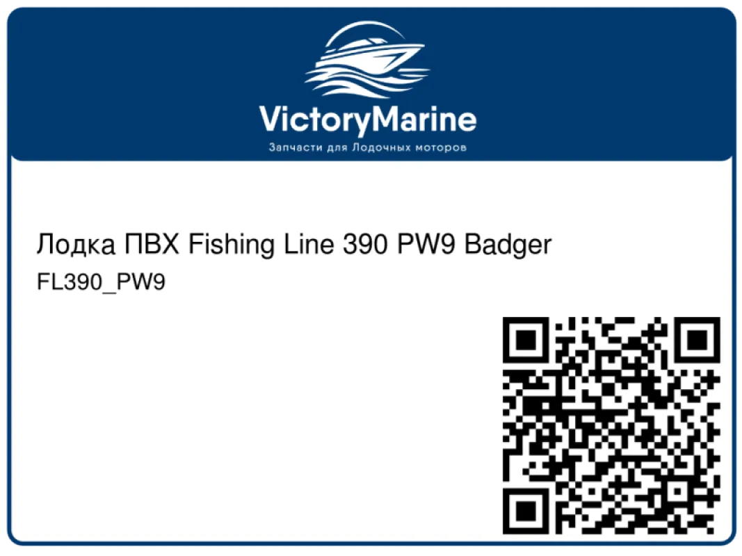 Лодка ПВХ Fishing Line 390 PW9 Badger