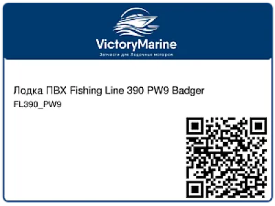 Лодка ПВХ Fishing Line 390 PW9 Badger FL390_PW9
