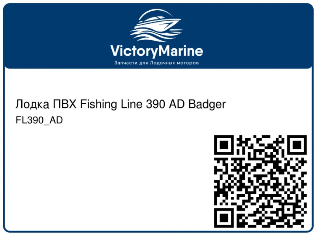 Лодка ПВХ Fishing Line 390 AD Badger