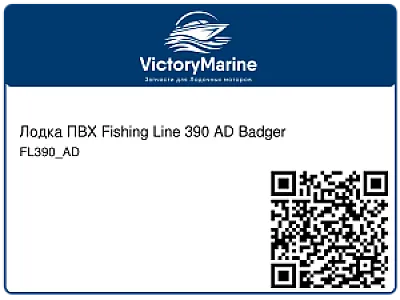 Лодка ПВХ Fishing Line 390 AD Badger FL390_AD