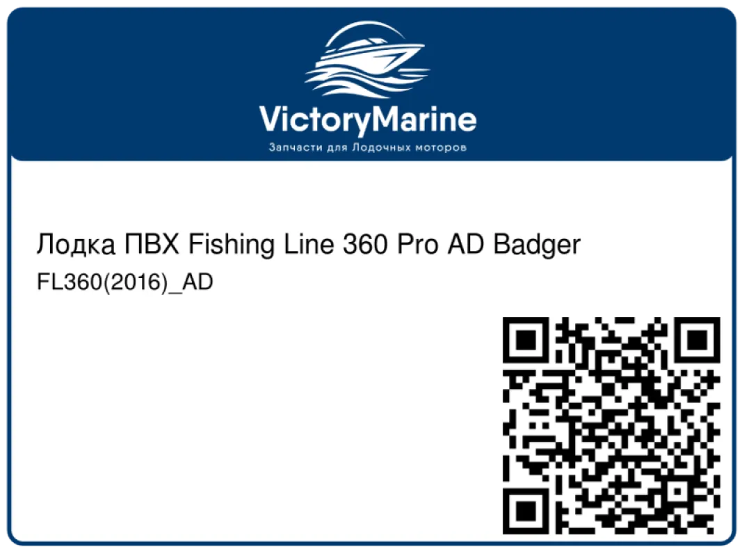 Лодка ПВХ Fishing Line 360 Pro AD Badger