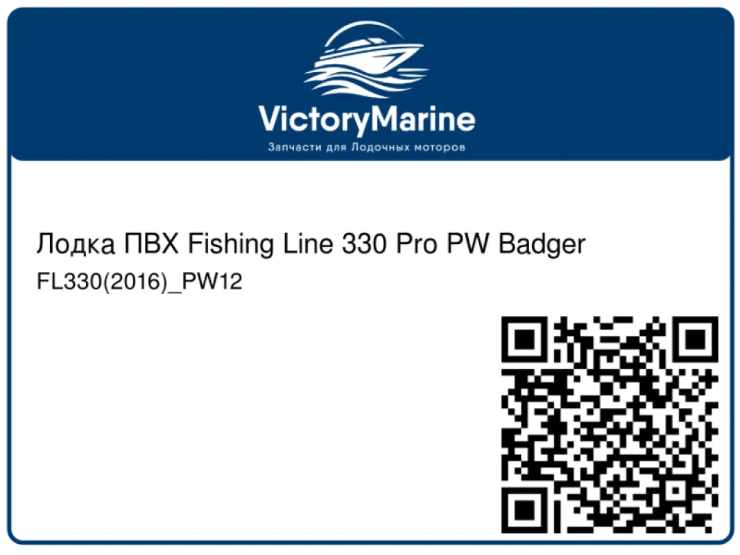 Лодка ПВХ Fishing Line 330 Pro PW Badger