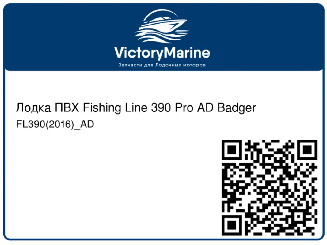 Лодка ПВХ Fishing Line 390 Pro AD Badger