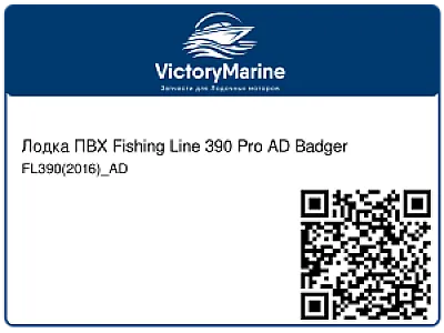 Лодка ПВХ Fishing Line 390 Pro AD Badger FL390(2016)_AD