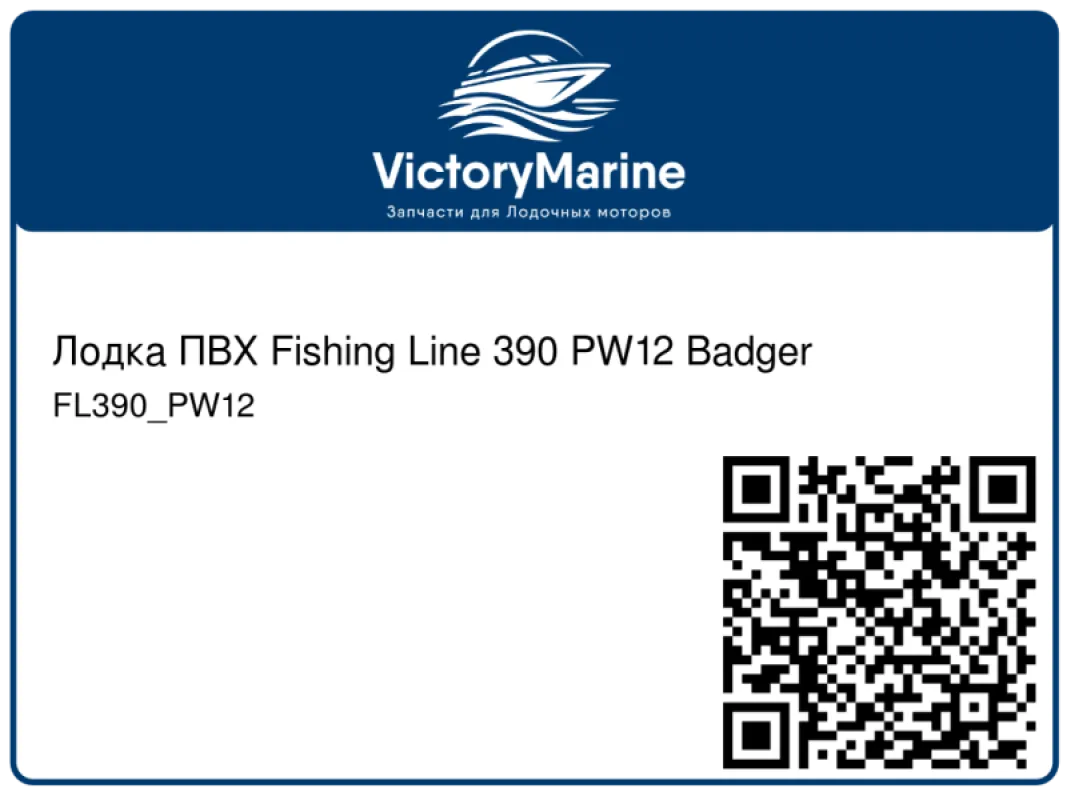 Лодка ПВХ Fishing Line 390 PW12 Badger