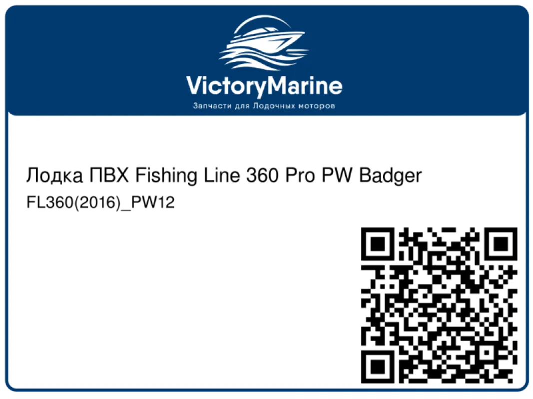 Лодка ПВХ Fishing Line 360 Pro PW Badger