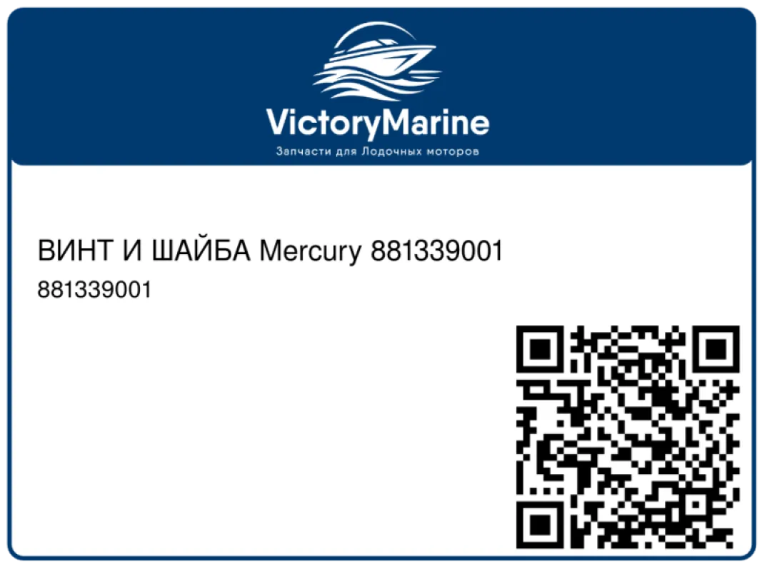 ВИНТ И ШАЙБА Mercury