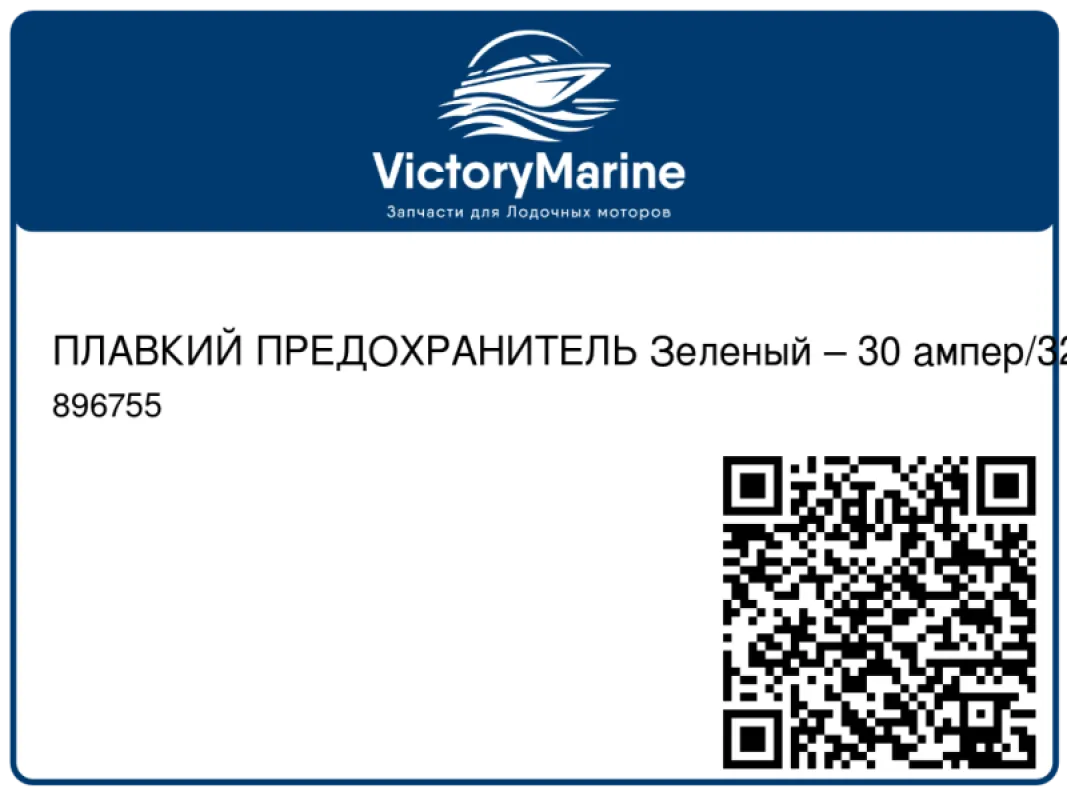 ПЛАВКИЙ ПРЕДОХРАНИТЕЛЬ Зеленый – 30 ампер/32 вольт Mercury