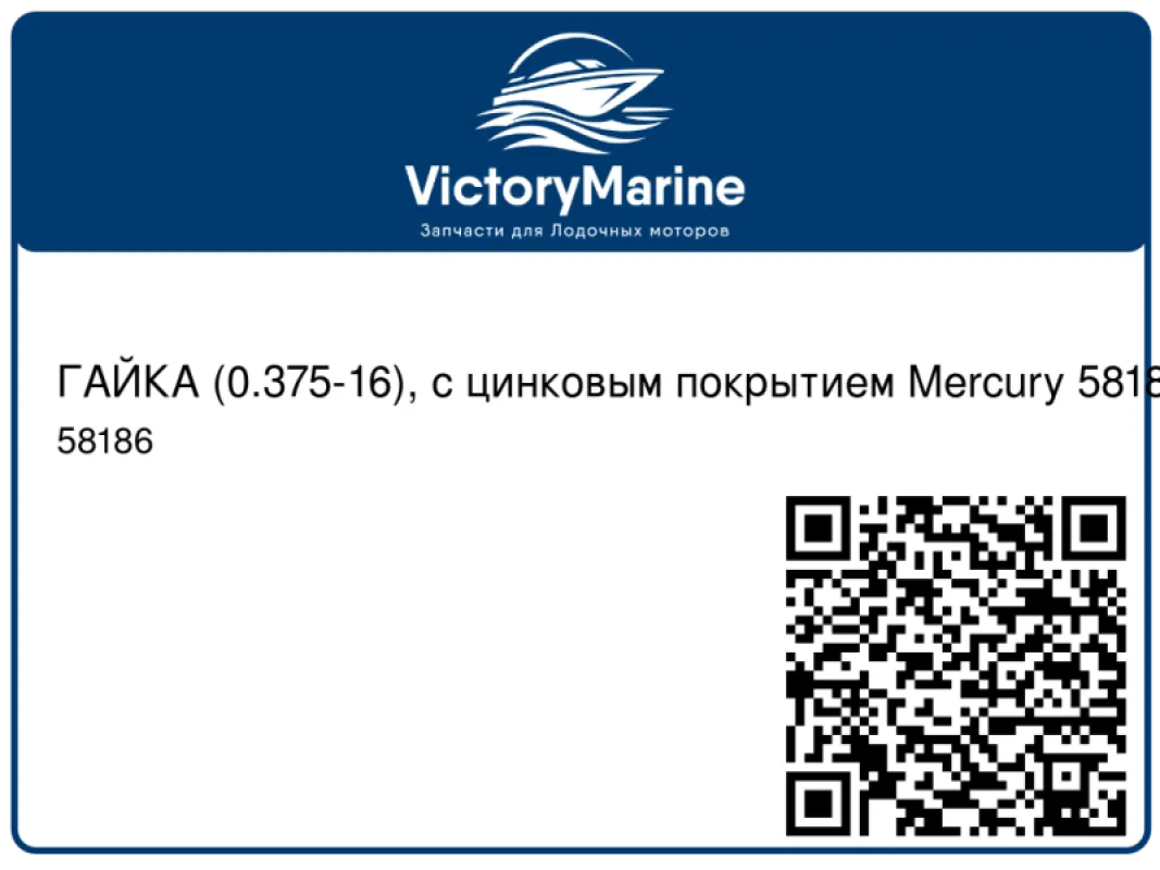 ГАЙКА (0.375-16), с цинковым покрытием Mercury