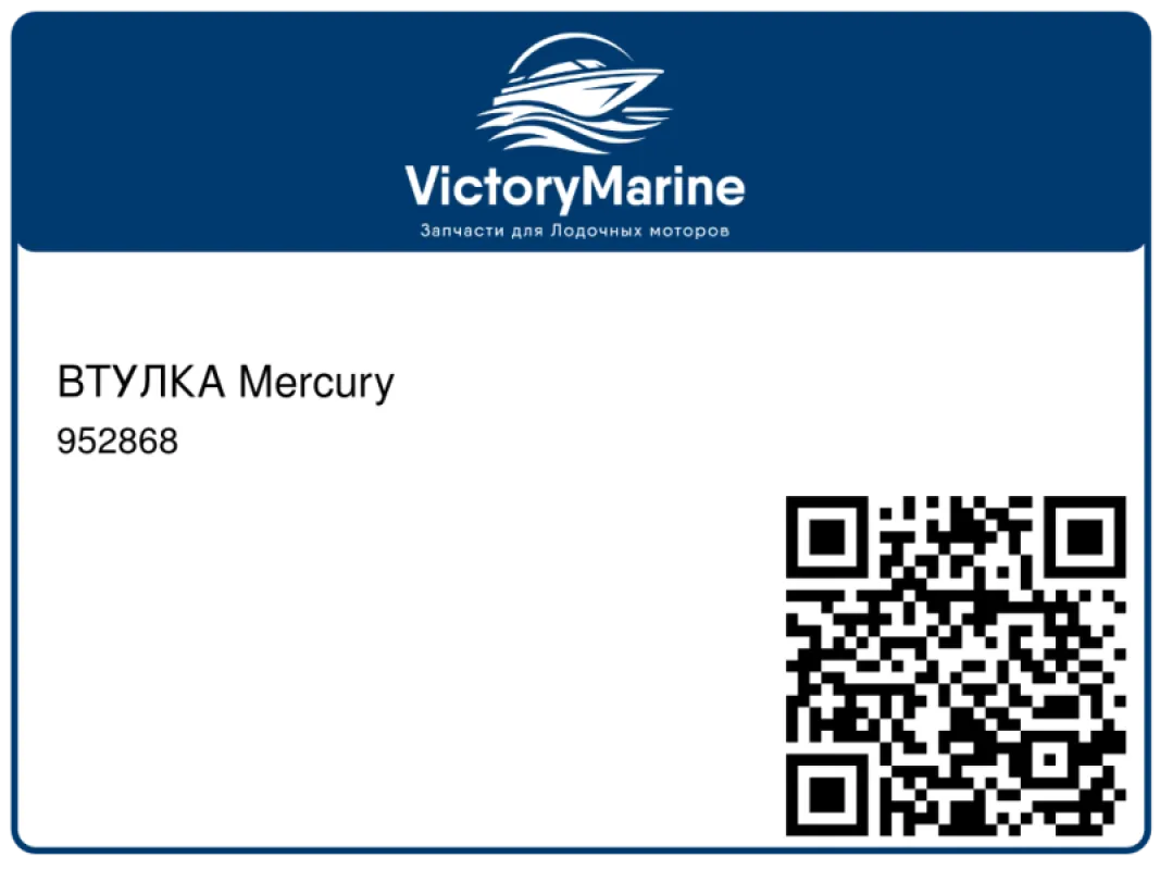 ВТУЛКА Mercury