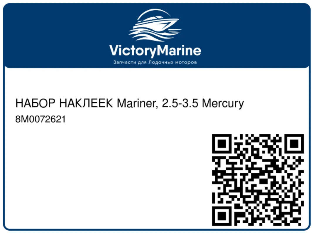 НАБОР НАКЛЕЕК Mariner, 2.5-3.5 Mercury