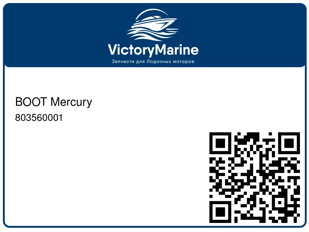 BOOT Mercury 803560001