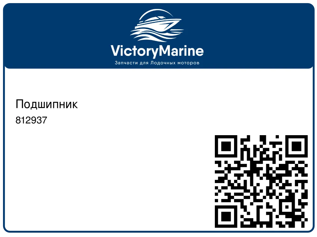 Подшипник 812937