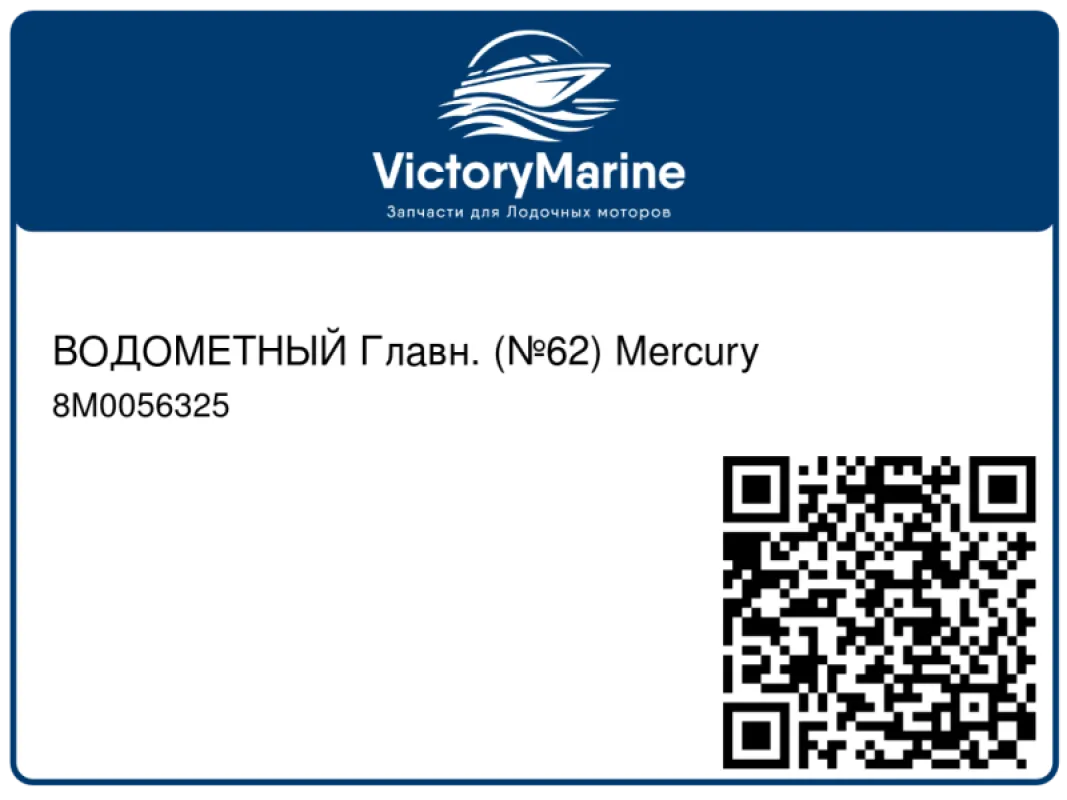 ВОДОМЕТНЫЙ Главн. (№62) Mercury