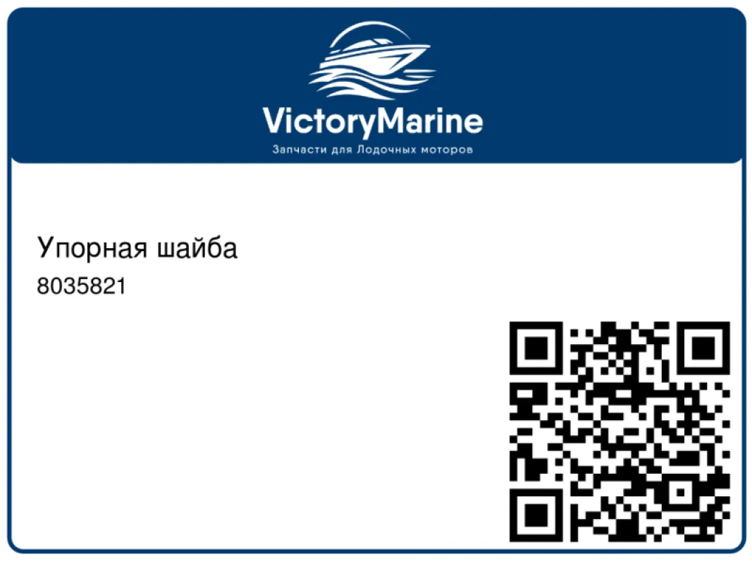 Упорная шайба