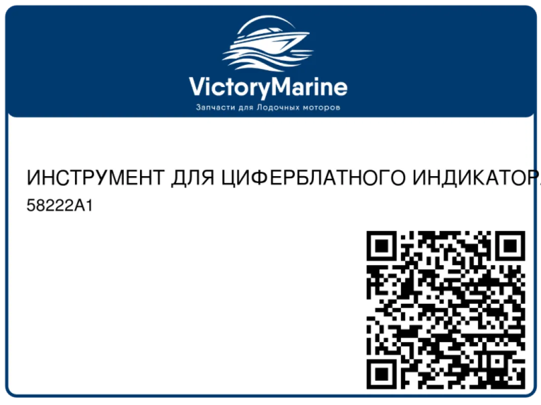 ИНСТРУМЕНТ ДЛЯ ЦИФЕРБЛАТНОГО ИНДИКАТОРА Mercury