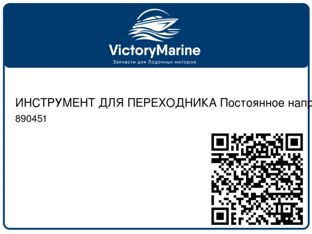 ИНСТРУМЕНТ ДЛЯ ПЕРЕХОДНИКА Постоянное напряжение Mercury