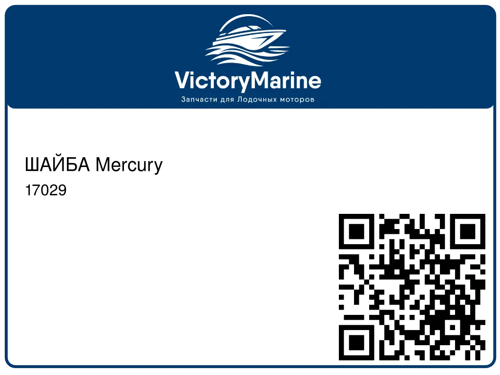 ШАЙБА Mercury 17029