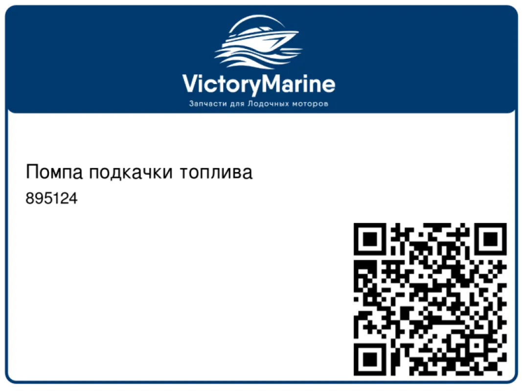 Помпа подкачки топлива