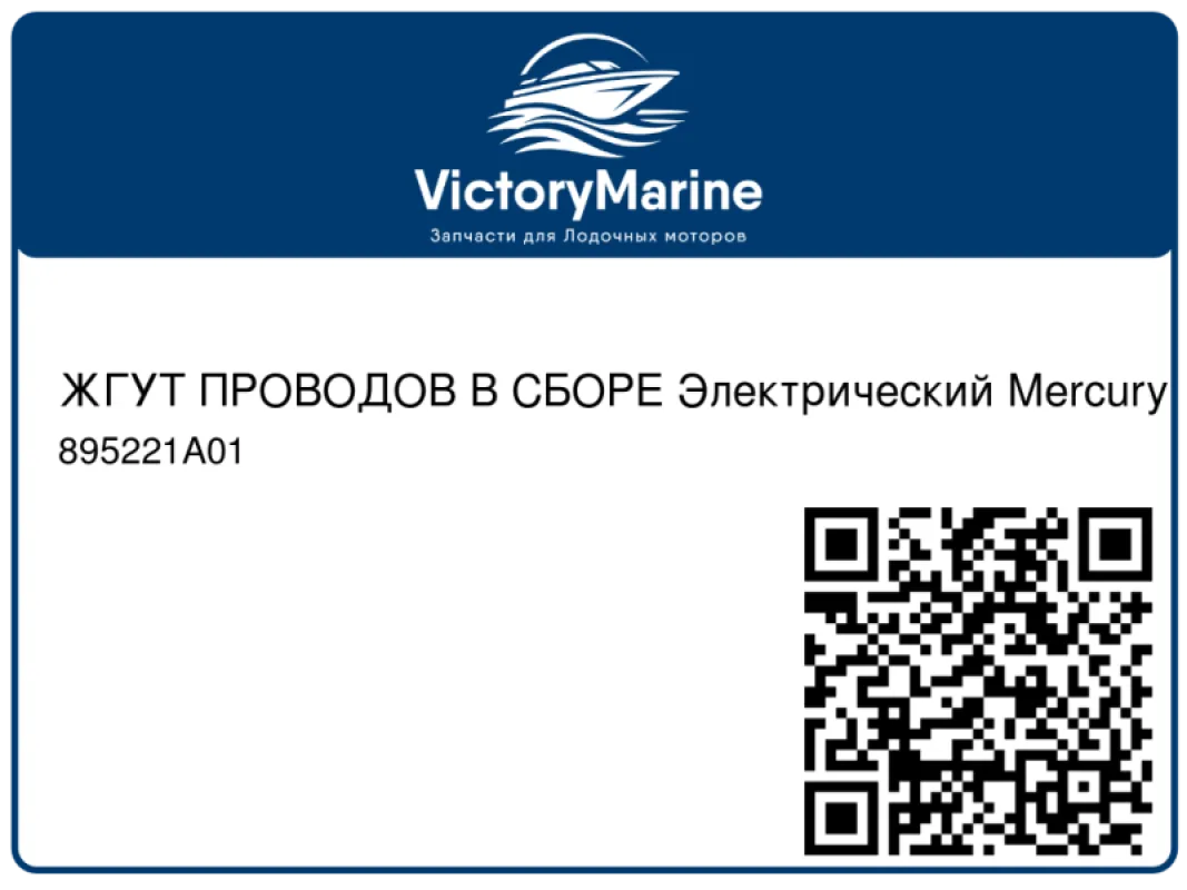 ЖГУТ ПРОВОДОВ В СБОРЕ Электрический Mercury