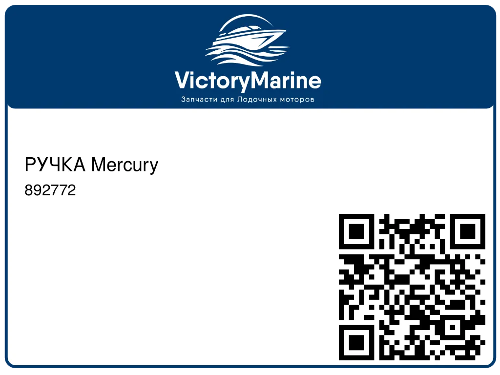 РУЧКА Mercury 892772