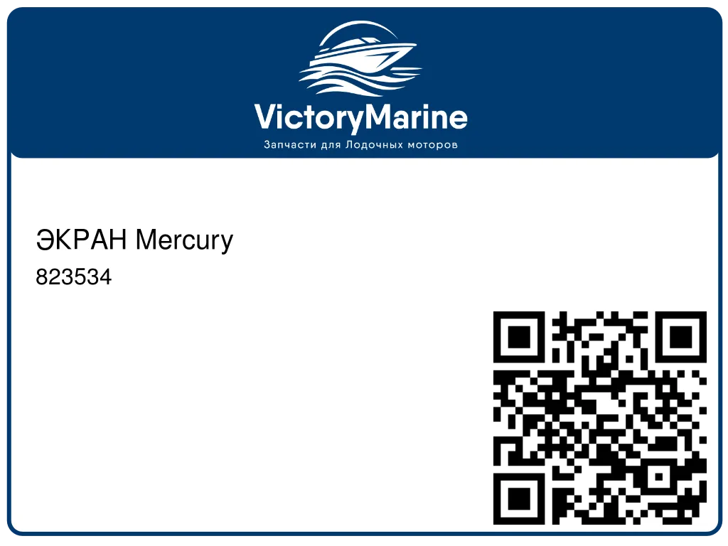 ЭКРАН Mercury 823534