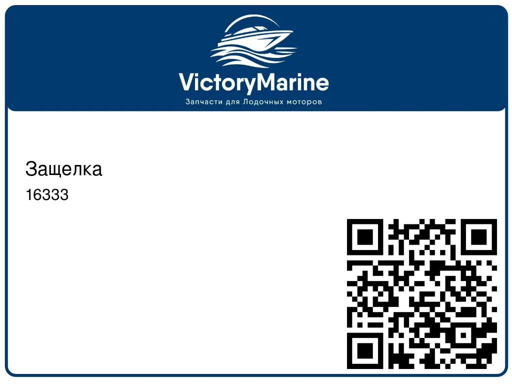 Защелка 16333
