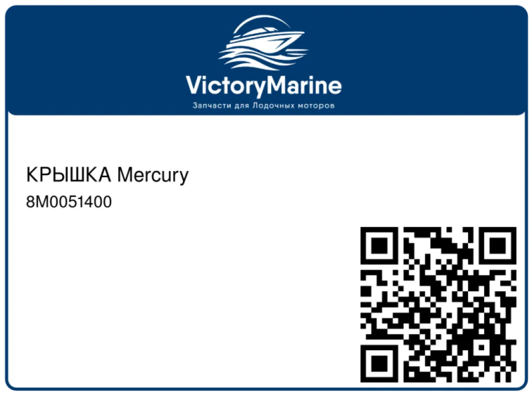 КРЫШКА Mercury