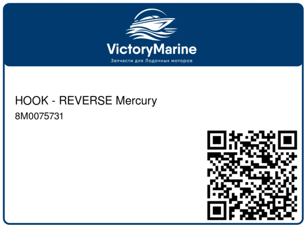 HOOK - REVERSE Mercury